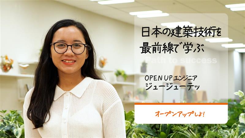 OPENUPエンジニア　ジュージューテッ