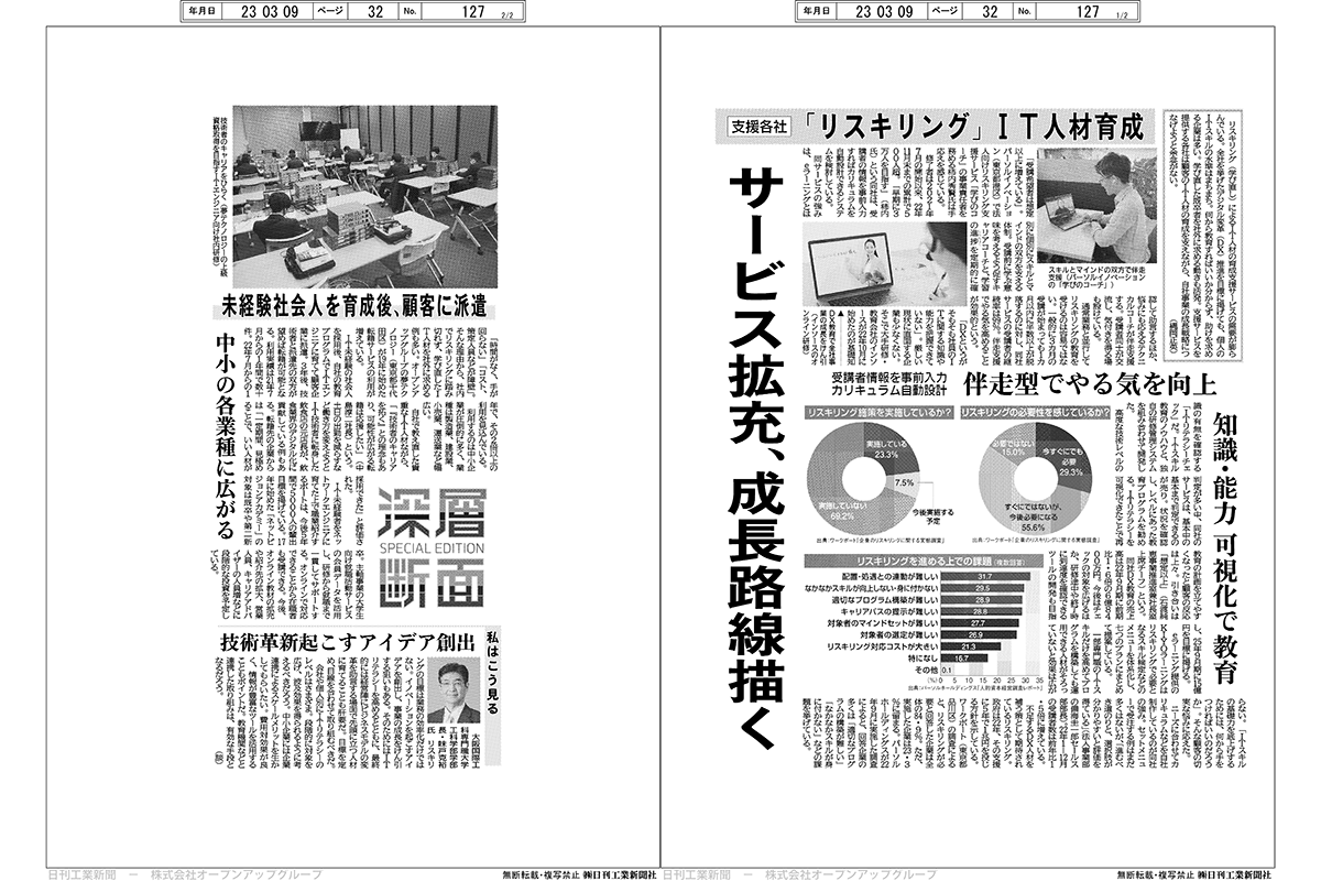 日刊工業新聞社-合体_1200_800.png