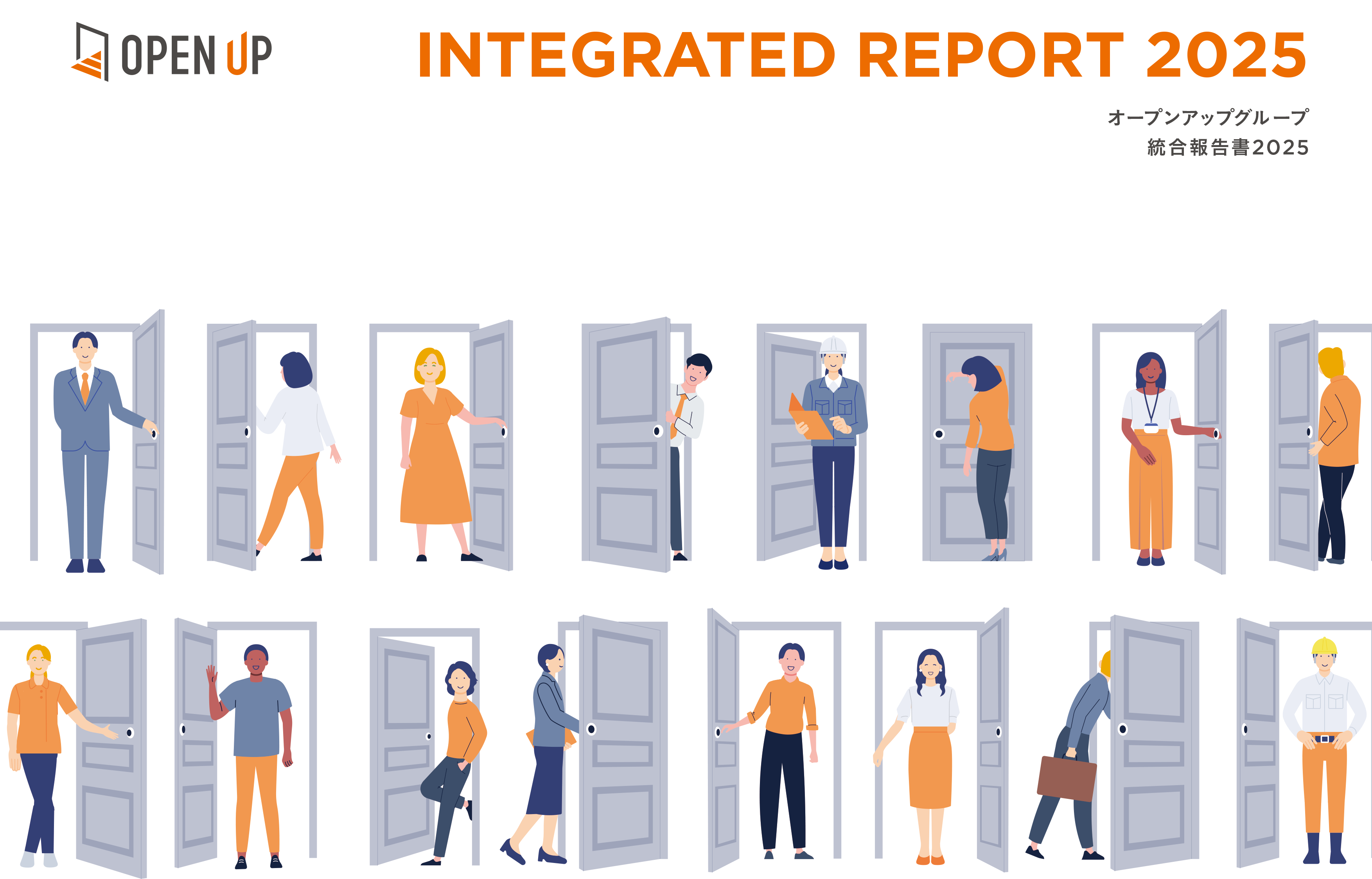 オープンアップグループ　統合報告書2025